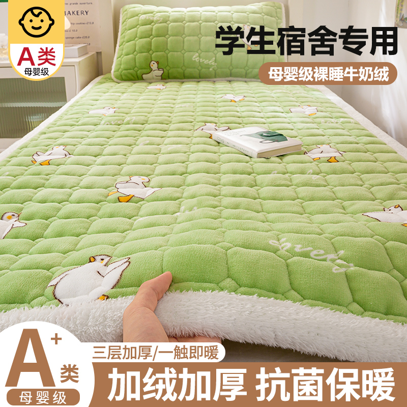牛奶绒床垫软垫学生宿舍专用床铺垫褥子垫子单人毯子被褥垫被铺底
