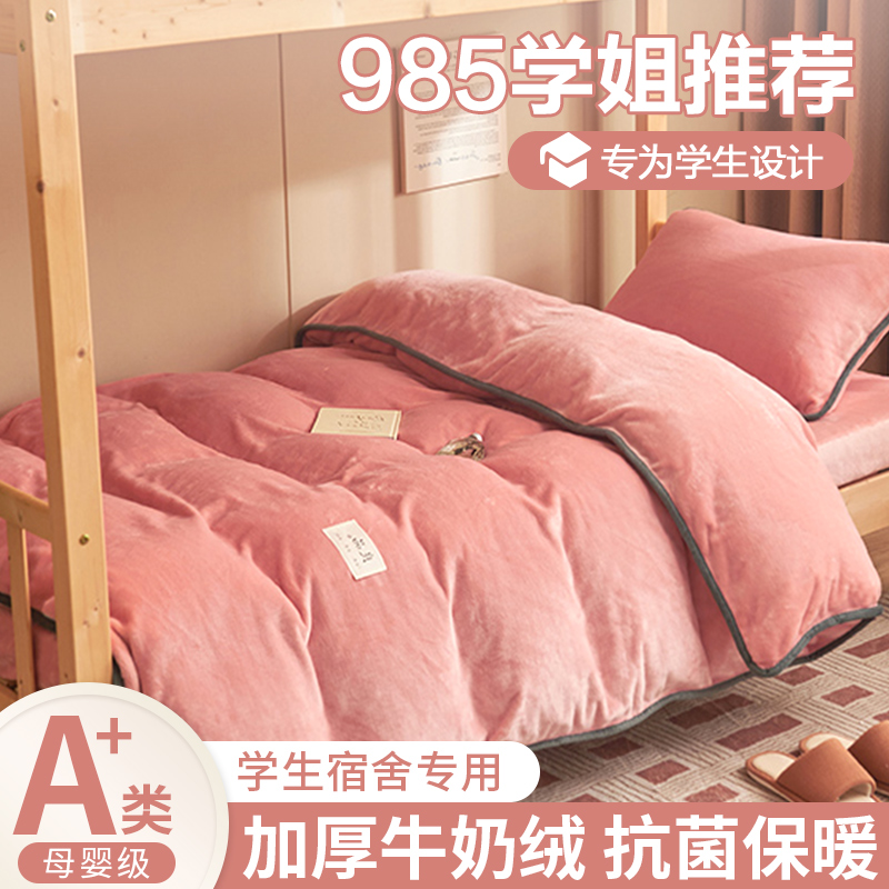 牛奶绒三件套学生宿舍单人床上用品双面加绒床单被套法兰珊瑚绒四