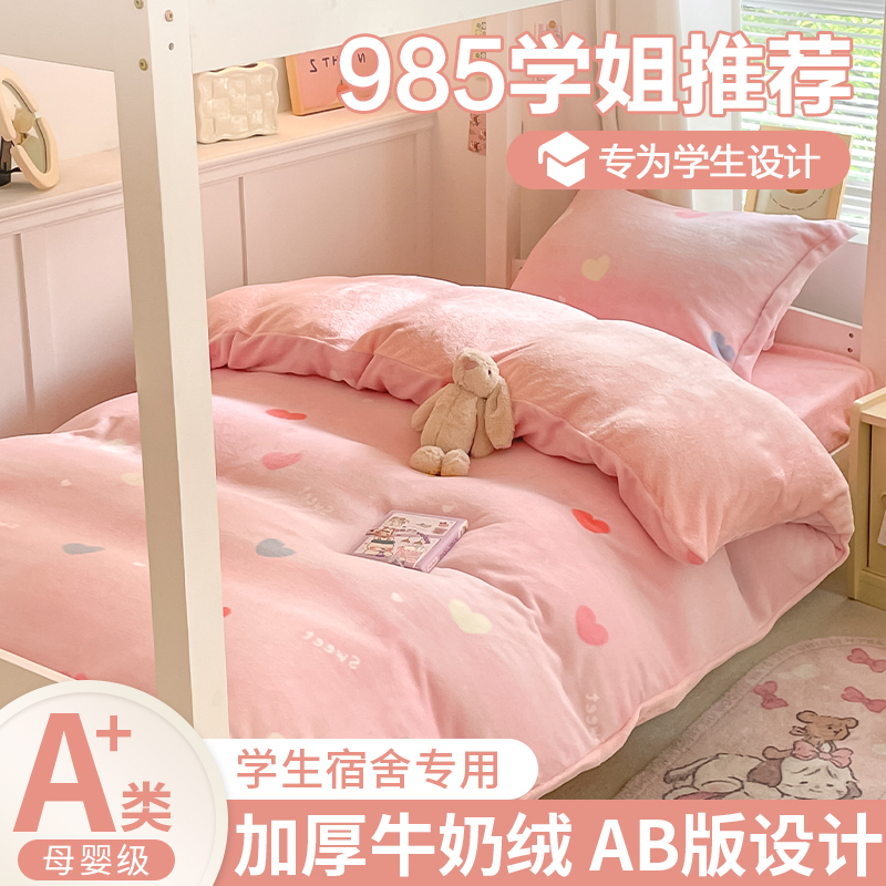 2025新款学生宿舍牛奶绒三件套
