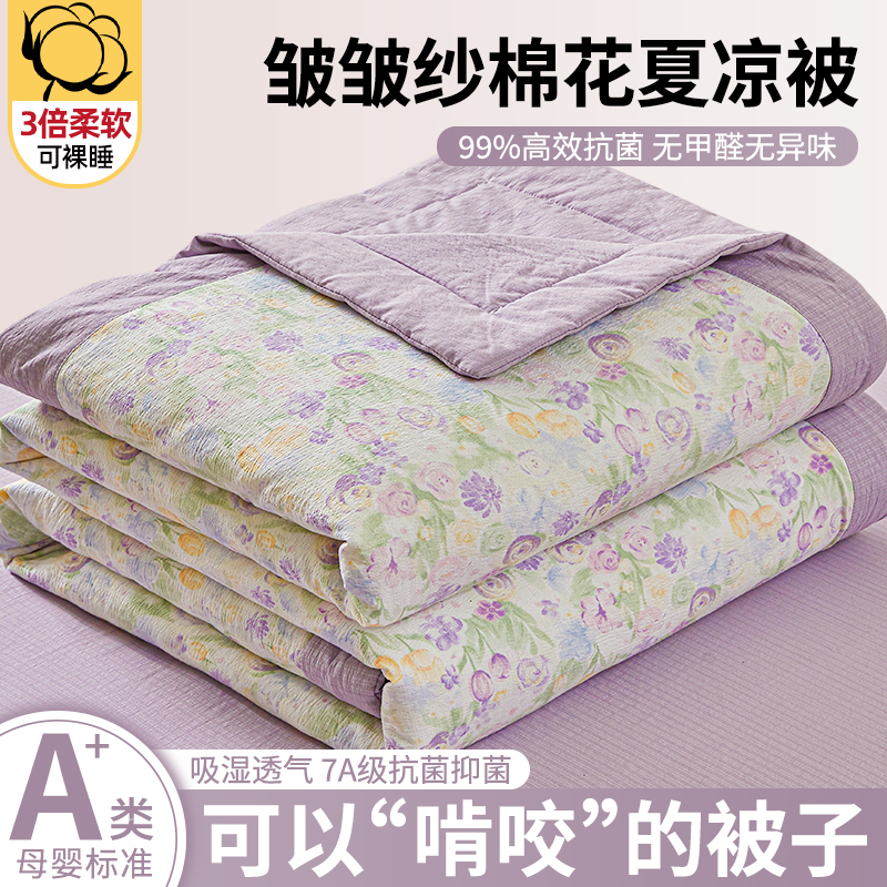 2025新款皱皱纱夏凉被空调被纯棉全棉学生宿舍单人薄被子可机洗
