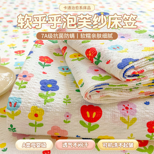 A类泡芙纱全包床笠150x200四季