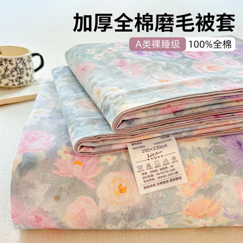 加厚纯棉全棉磨毛被套被罩单人