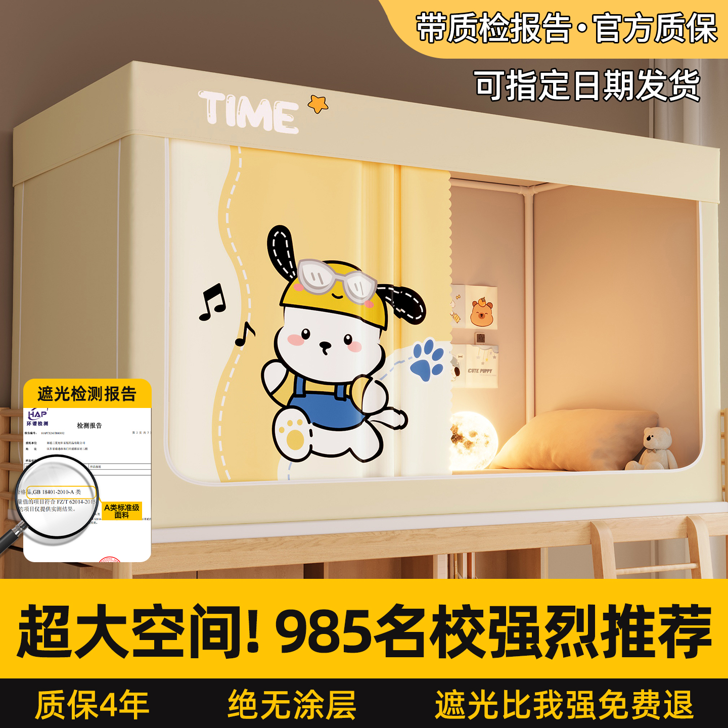 大学生宿舍强遮光床帘蚊帐一体式全包单人寝室上下铺专用窗帘帐篷