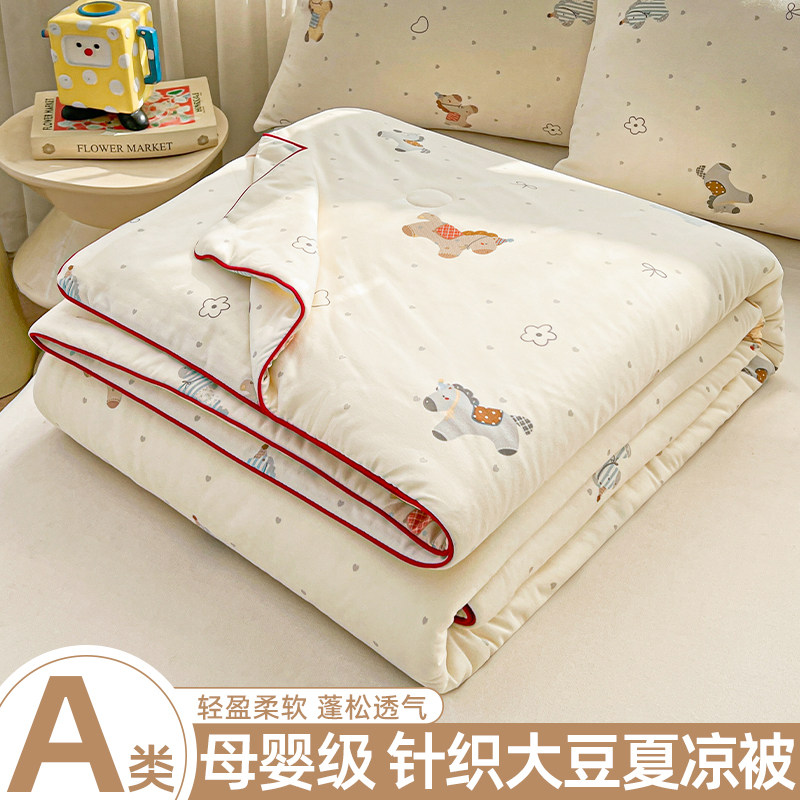 A类大豆纤维针织棉儿童夏凉被空调被可机洗夏季薄款宝宝被子单人