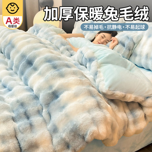 2025新款：兔绒牛奶绒珊瑚绒被套
