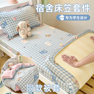 纯棉100全棉大学生宿舍床上三件套床单人被套床笠被罩六件套床品3