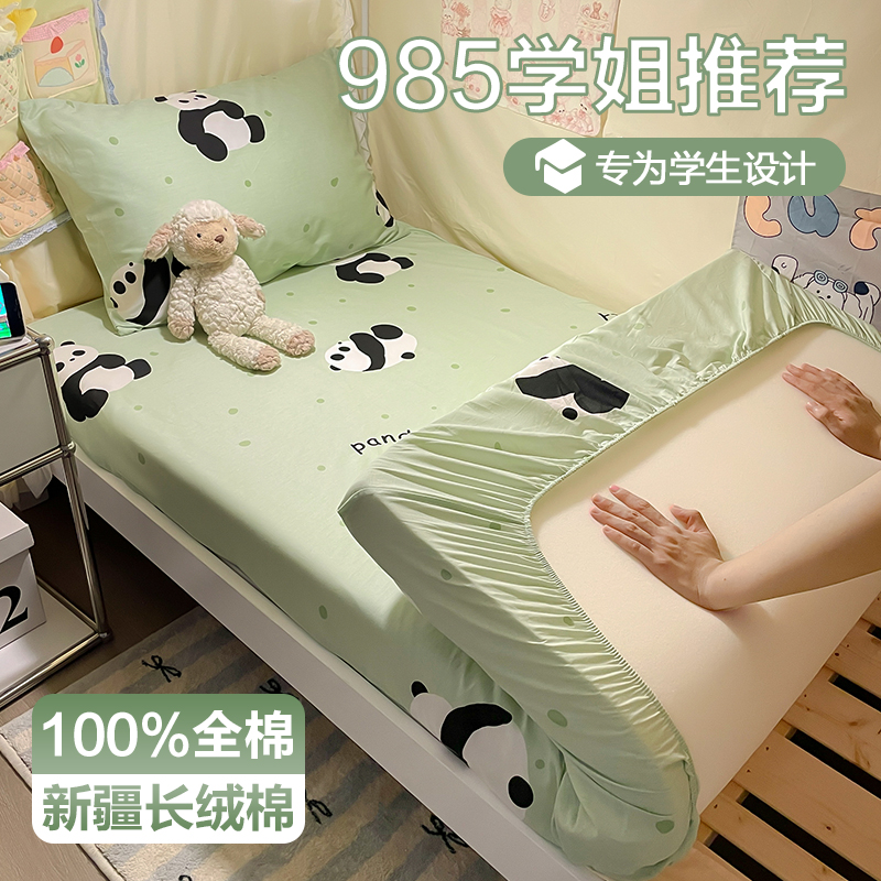 学生宿舍纯棉全棉床笠床垫褥子套