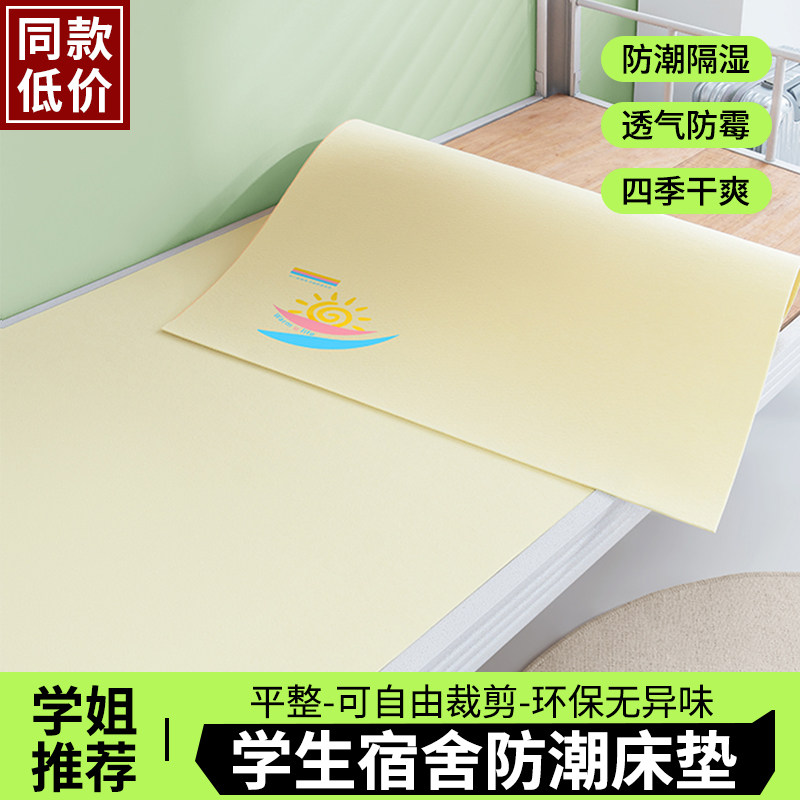 学生宿舍床上床垫防潮毛毡垫隔脏