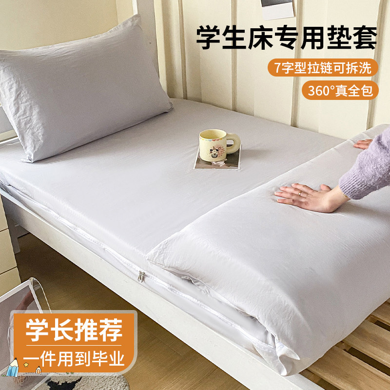 全包裹水洗棉床垫套保护罩学生宿舍专用防尘床笠80x190cm四季通用