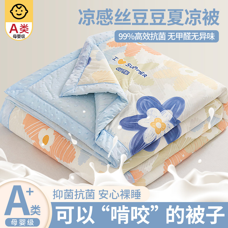 夏天空调被夏凉被夏季凉感冰丝儿童单双人被子学生宿舍夏被可机洗