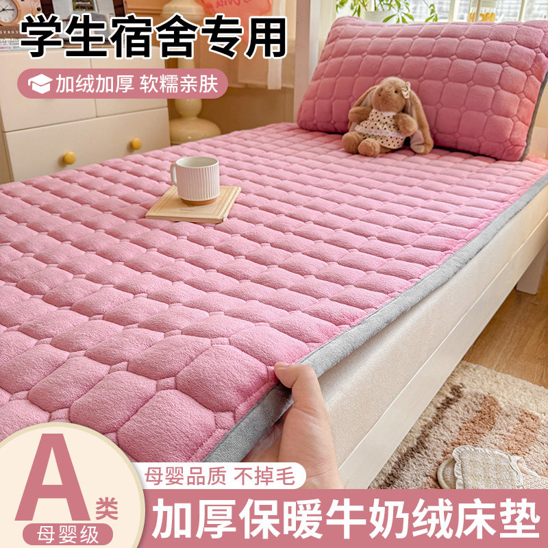 冬季加厚牛奶绒宿舍床垫三件套