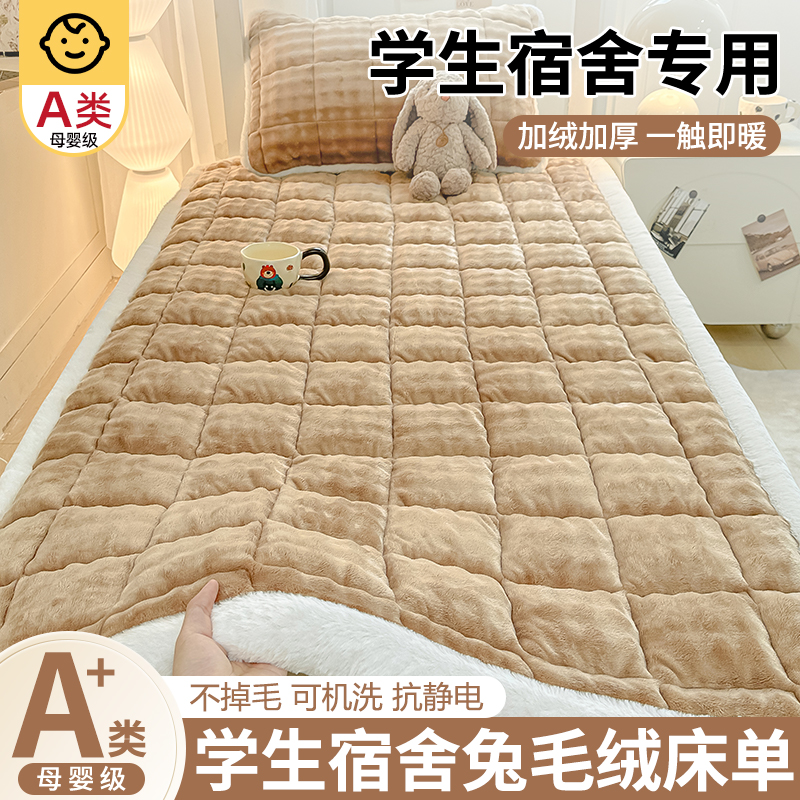 冬季加绒床垫垫褥加厚牛奶绒床单单件珊瑚绒床盖毛毯宿舍单人被单