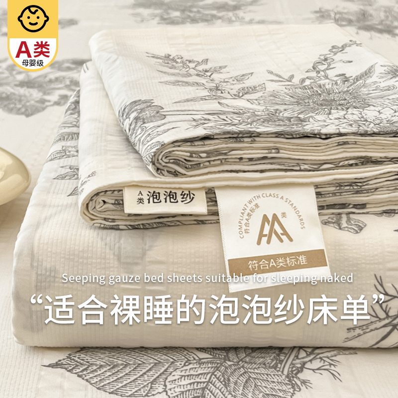 A类泡泡纱床笠单件床单三件套