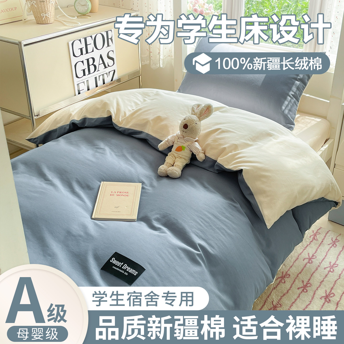 100%纯棉学生宿舍床上用品三件套