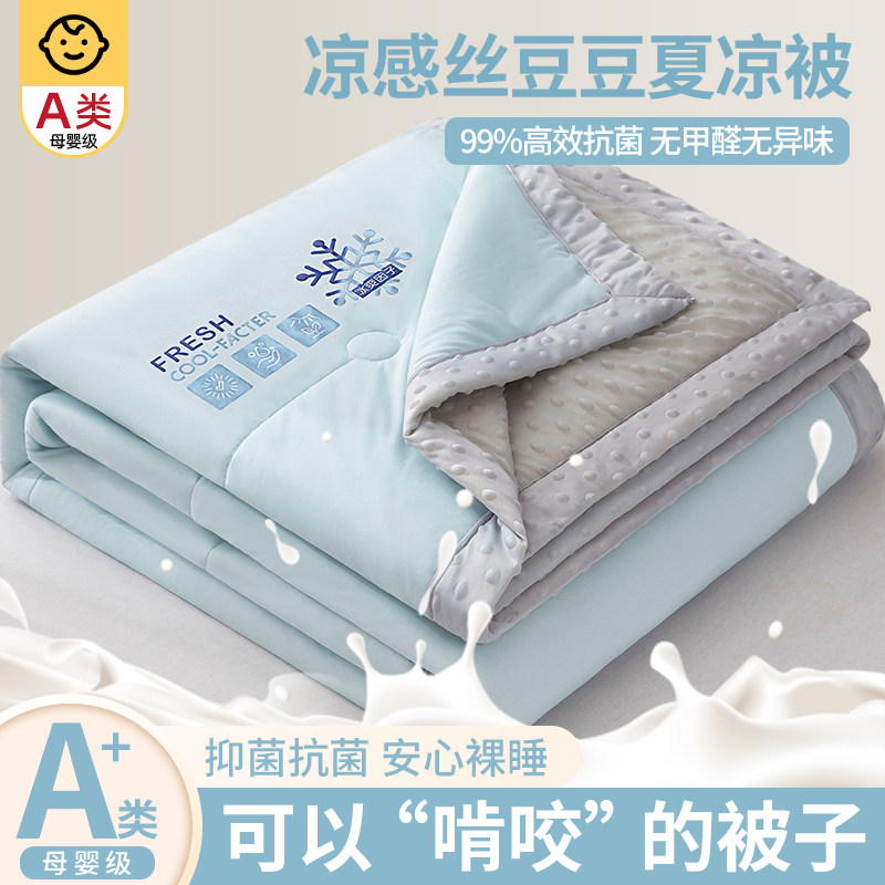 夏凉被凉感冰丝儿童夏天学生宿舍空调被单双人夏季被子夏被可机洗