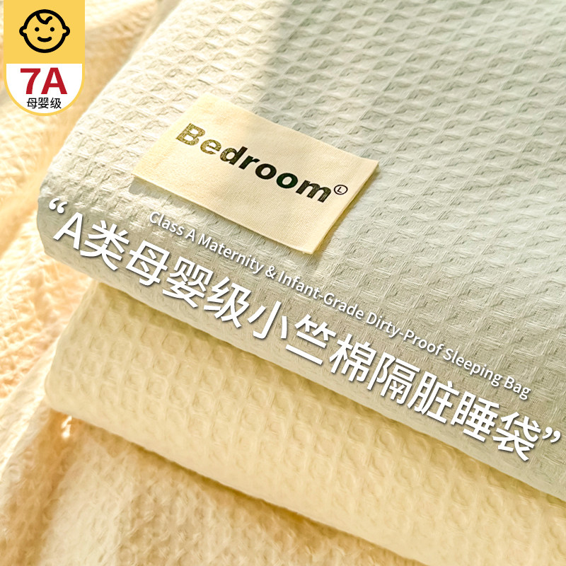 小竺棉酒店旅行成人隔脏睡袋床单非全棉纯棉出差便携式被罩四件套