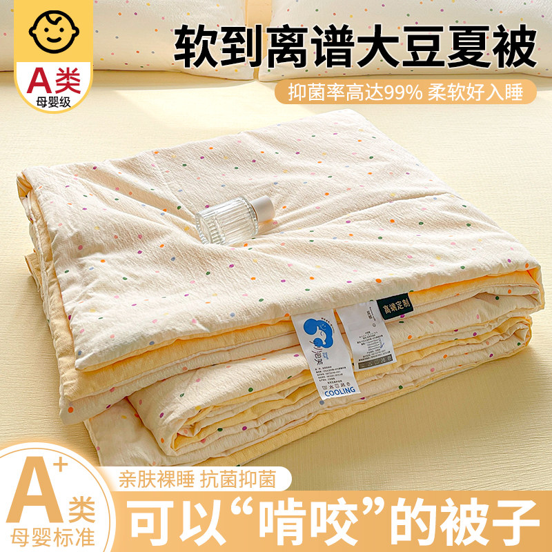 空调被夏凉被大豆被子春夏薄款儿童学生单双人宿舍四季通用可机洗