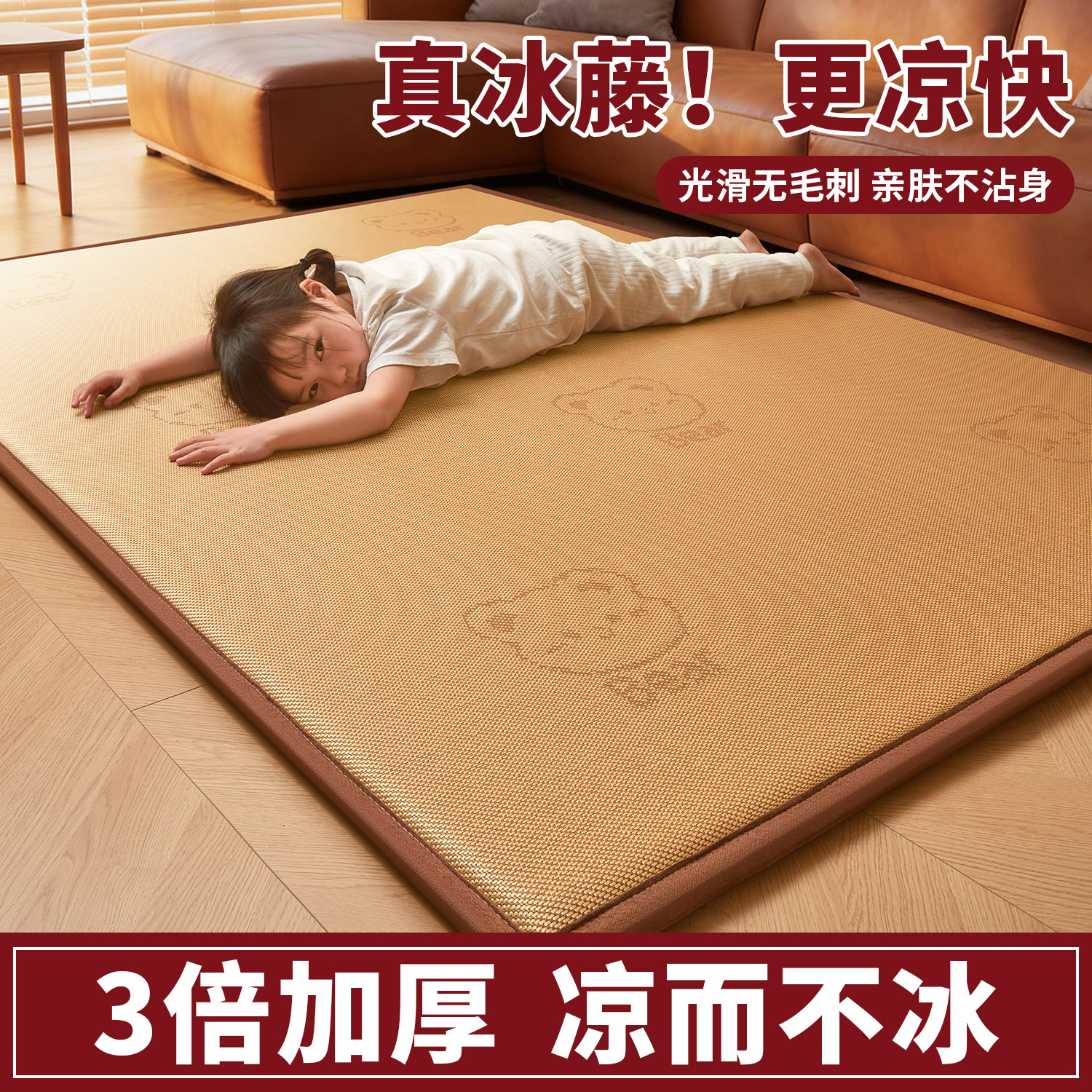 加厚冰藤地垫榻榻米打地铺睡垫子冰丝凉席夏季a类藤席软垫软席子1