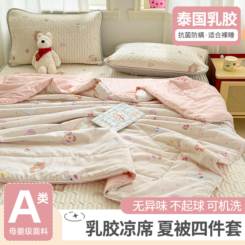 夏季乳胶凉席夏被四件套2025新款冰丝夏凉被可机水洗床单夏天床品