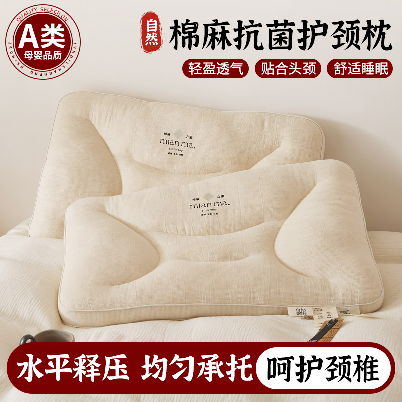 成人全棉麻枕头家用护颈椎助睡眠按摩抗菌枕芯一对装学生宿舍单人