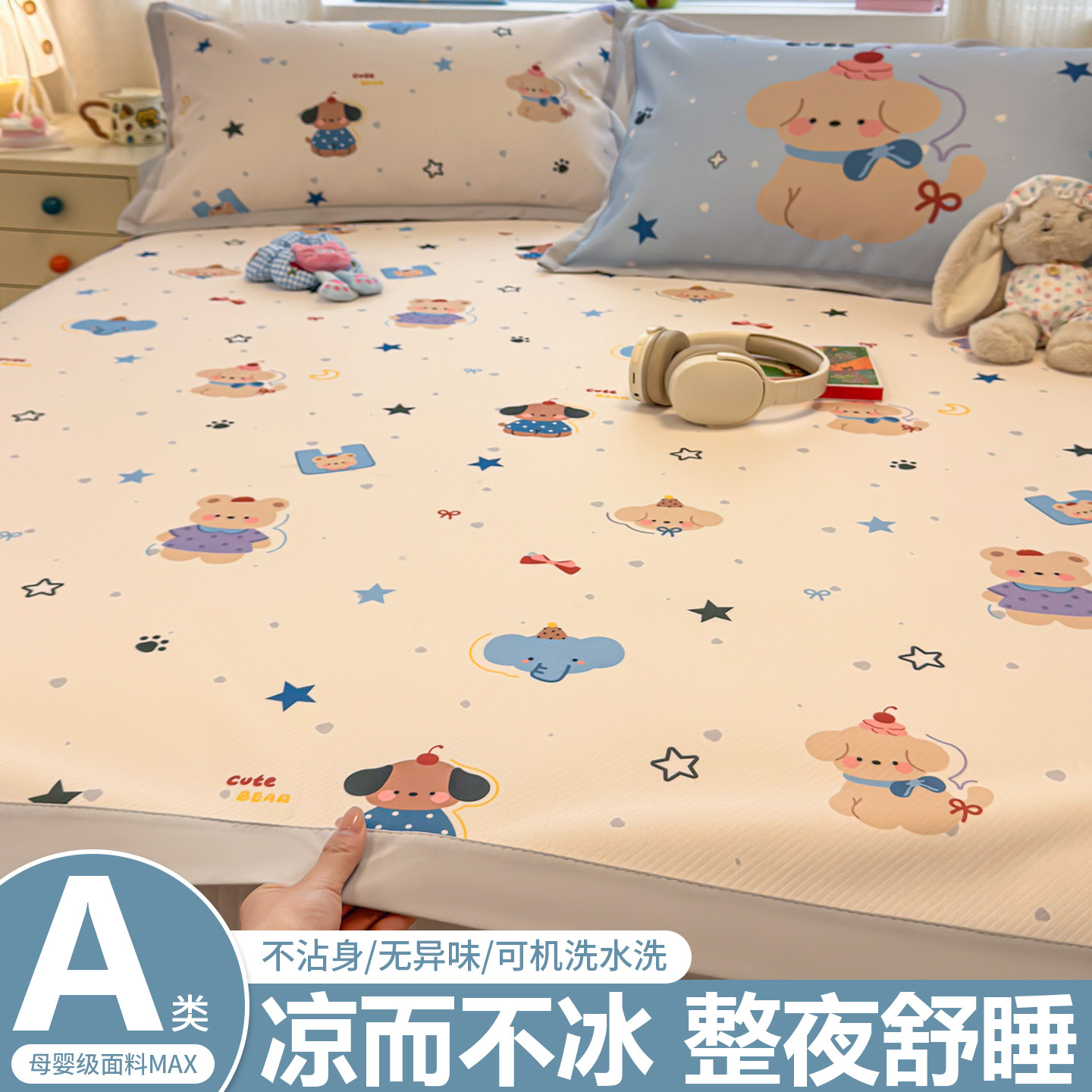 A类母婴级韩系可爱萌宠夏季凉席2026新款冰丝席可机洗空调软席子