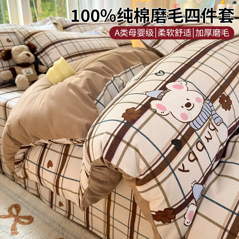 磨毛纯棉四件套秋冬天加厚全棉床上用品床单被套三件套床笠款,床上用品,床品套件/四件套/多件套,淘宝优惠券,粉丝福利购,淘宝优惠卷