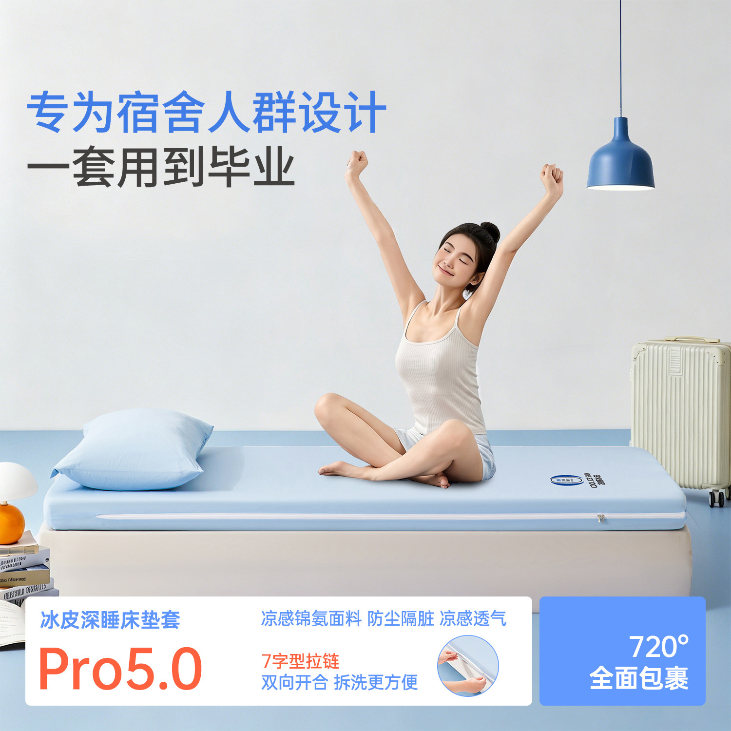 小冰皮学生宿舍六面全包床垫套
