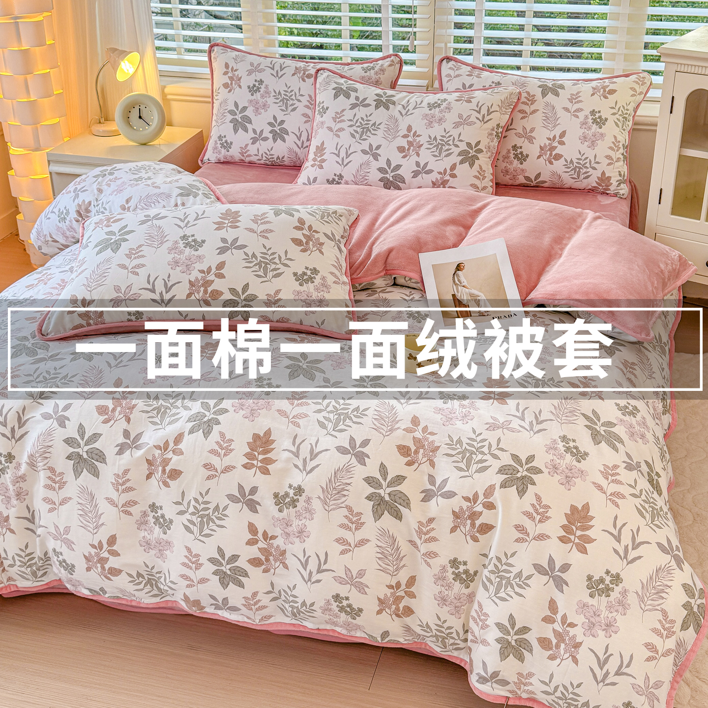 ab面牛奶绒被套一面全棉一面加绒