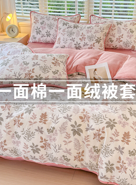 冬季加绒被套牛奶绒一面棉ab面纯棉单面加厚180单件被罩220x240cm