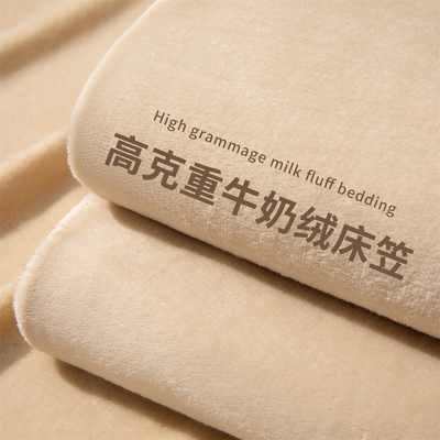品牌正品：加厚高克重牛奶绒床笠