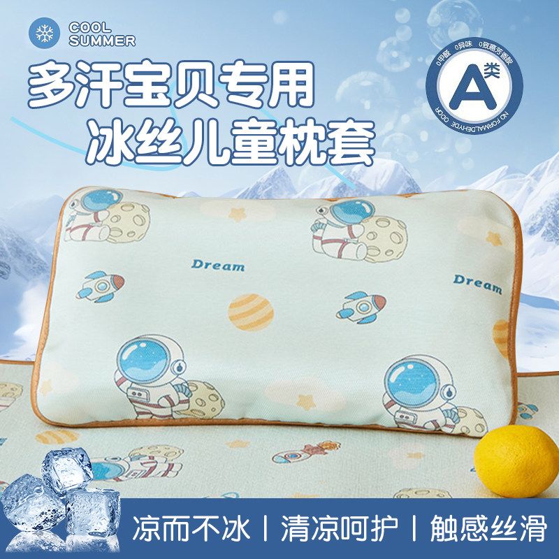 2026新款夏季儿童冰丝枕套一对装夏天凉感枕头套幼儿园宝宝枕芯套