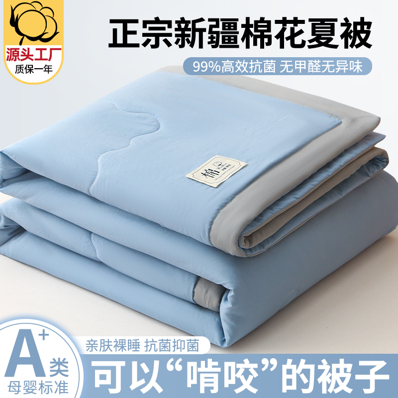新疆纯棉全棉夏凉被空调被四季通用夏季薄被子宿舍单人学生可机洗