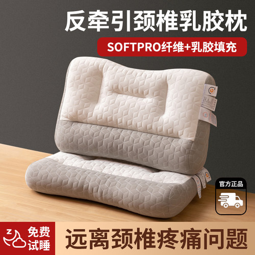 反弓乳胶牵引护颈助眠枕一对装