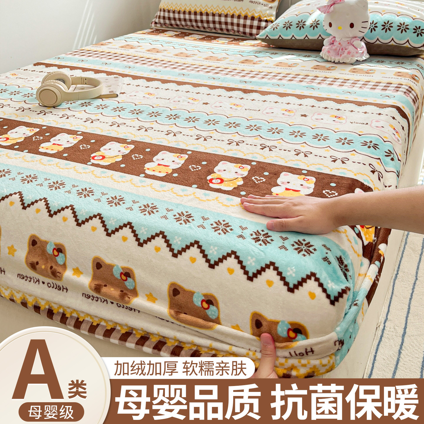 冬季牛奶绒加厚防滑床笠