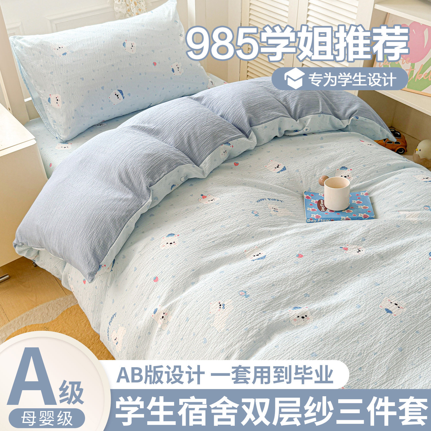双层纱学生宿舍三件套图片
