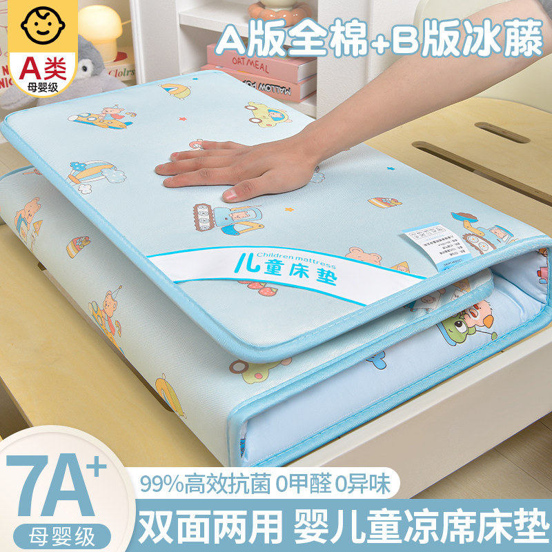 【正反两用】幼儿园婴童床垫凉席