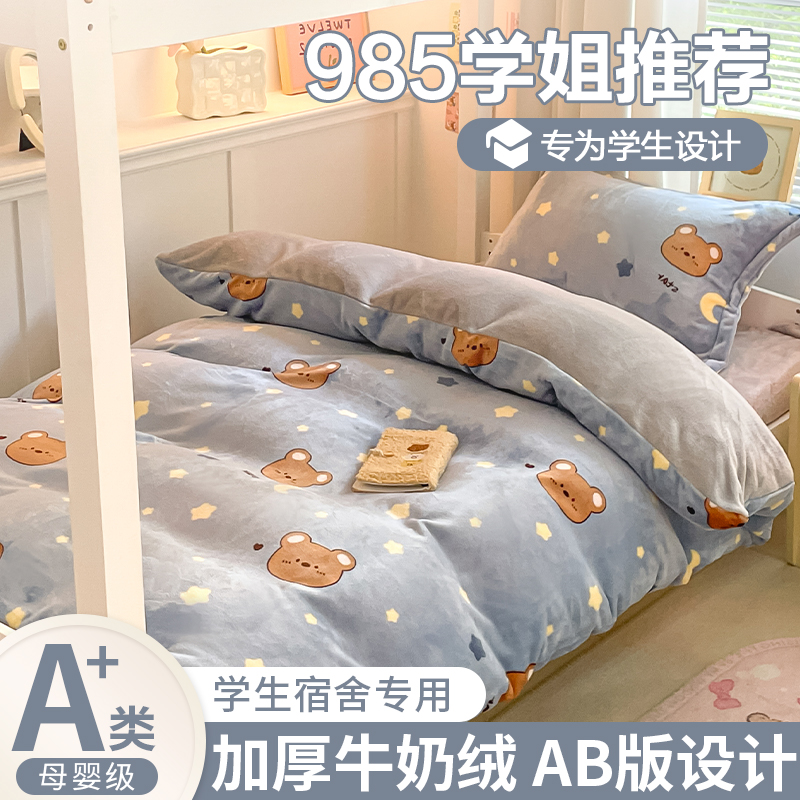 2025新款学生宿舍牛奶绒三件套