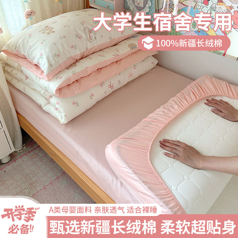 学生宿舍专用100%新疆长绒棉套件