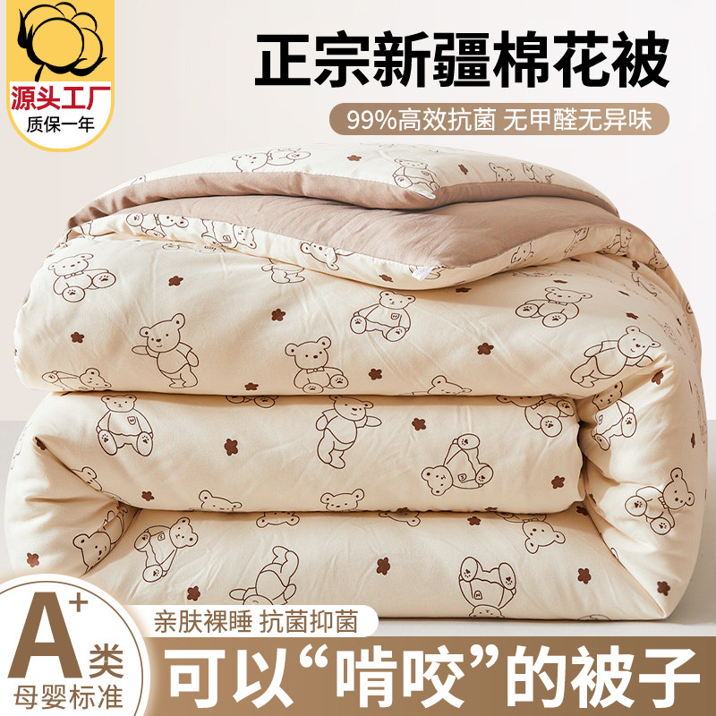新疆纯棉全棉被子春秋加厚保暖冬被棉被芯单人学生宿舍夏凉空调被,床上用品,棉花被,淘宝优惠券,粉丝福利购,淘宝优惠卷