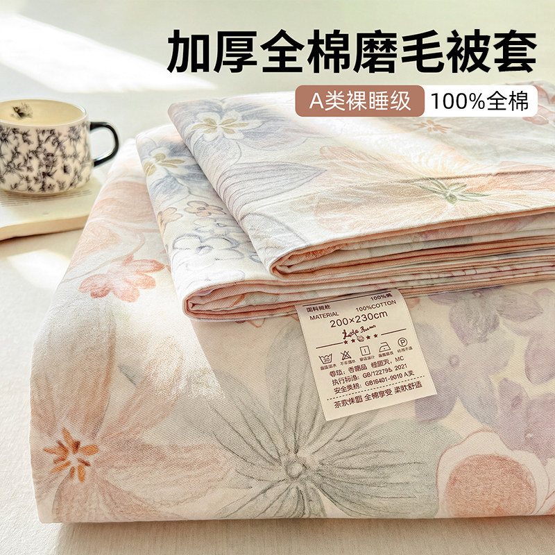 加厚纯棉磨毛被套单件秋冬季A类全棉宿舍单人被罩150x200x230双人