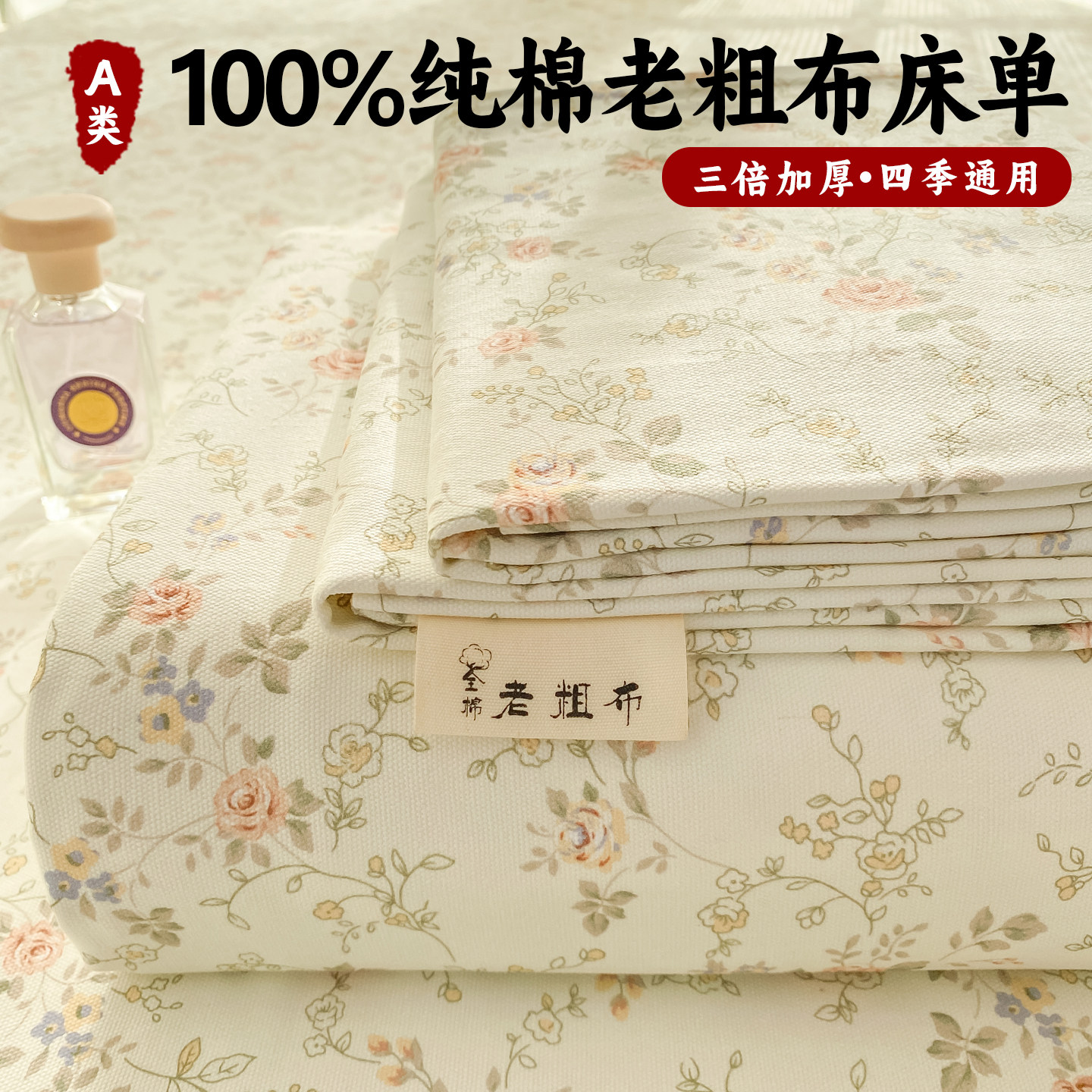纯棉老粗布床单单件100全棉夏季学生宿舍被单双人枕套三件套凉席