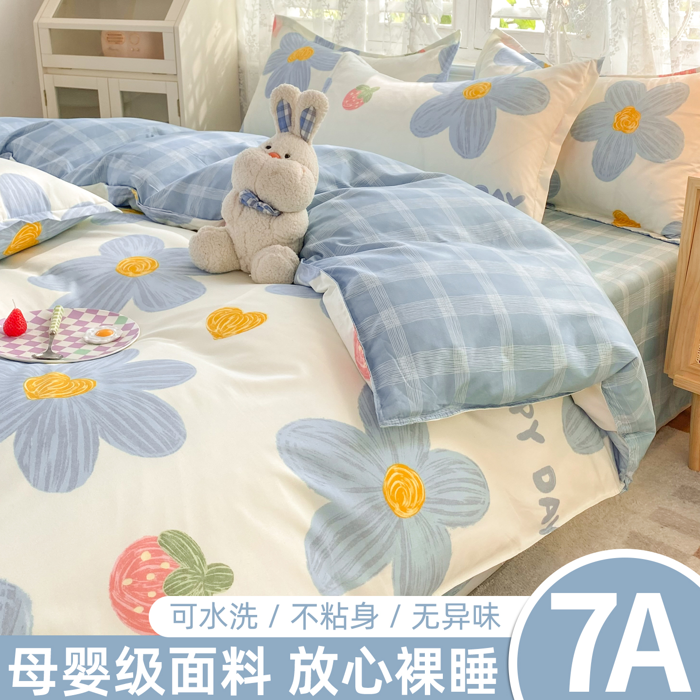 【A级母婴可用】水洗棉被套