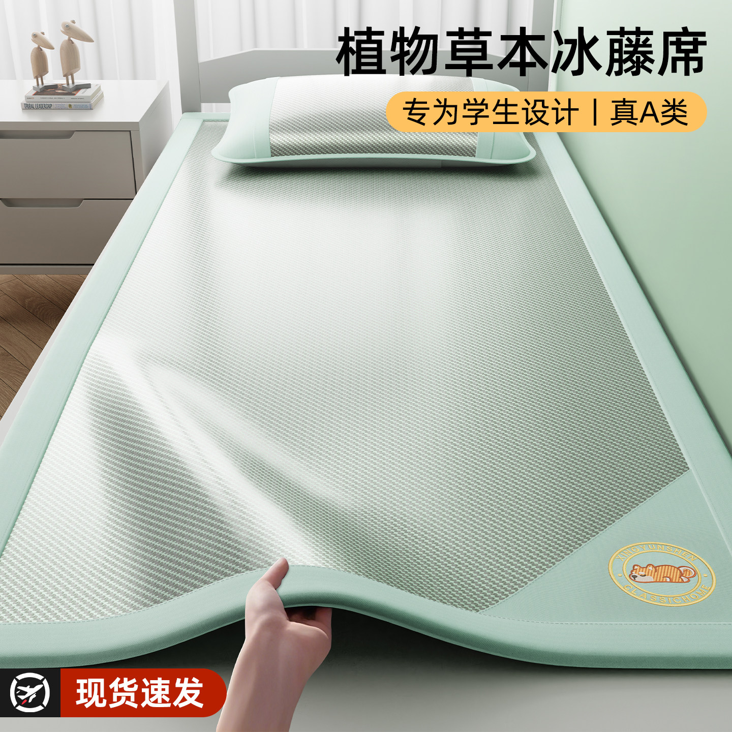 2026新款冰丝凉席学生宿舍单人床90x190cm住校专用席子藤席夏季竹