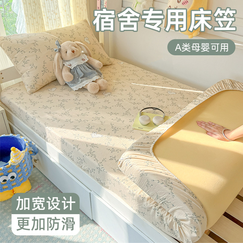 A类双层纱学生宿舍专用床笠