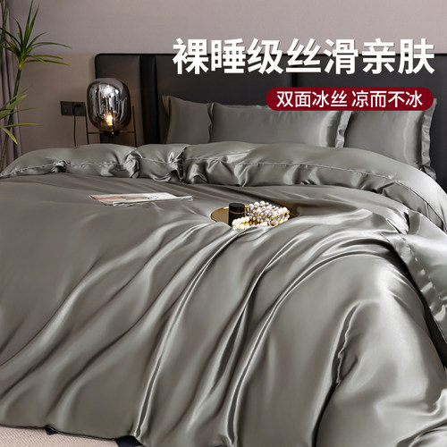 冰丝四件套床上三件套