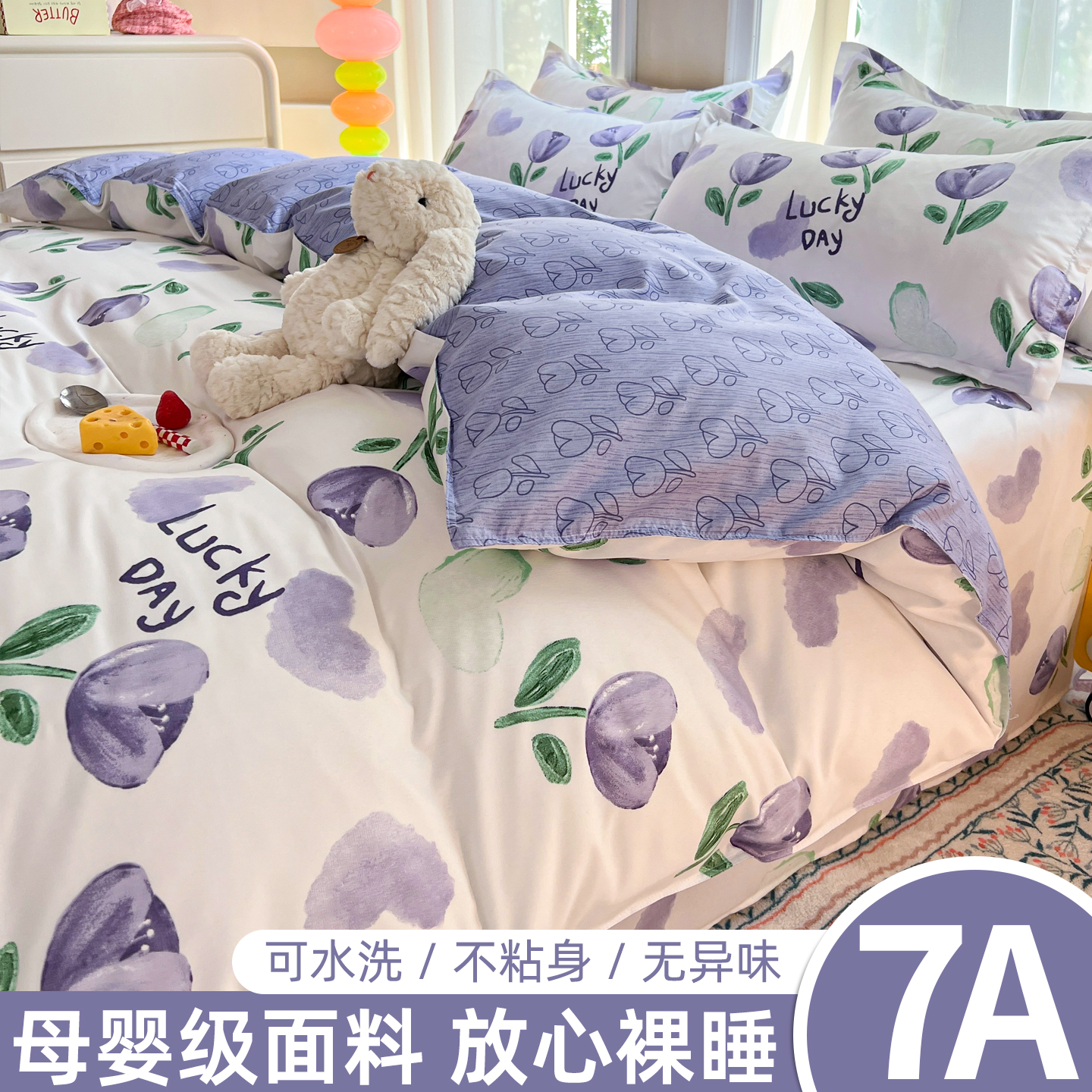 【A级母婴可用】水洗棉被套