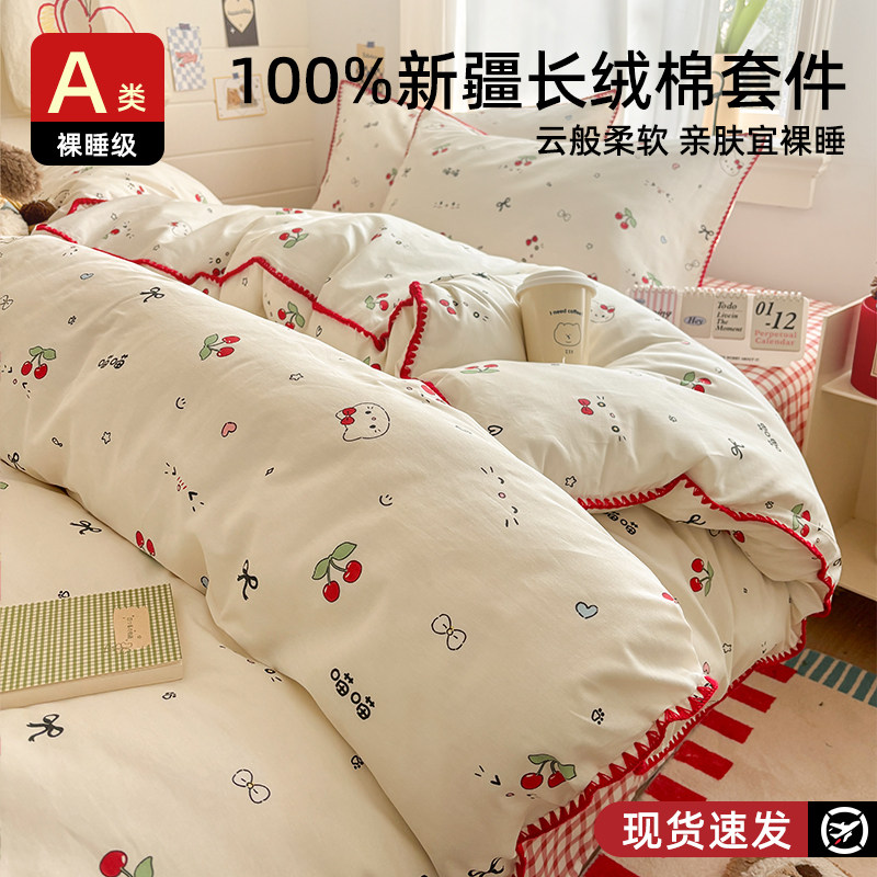 2026新款100全棉被套床单四件套