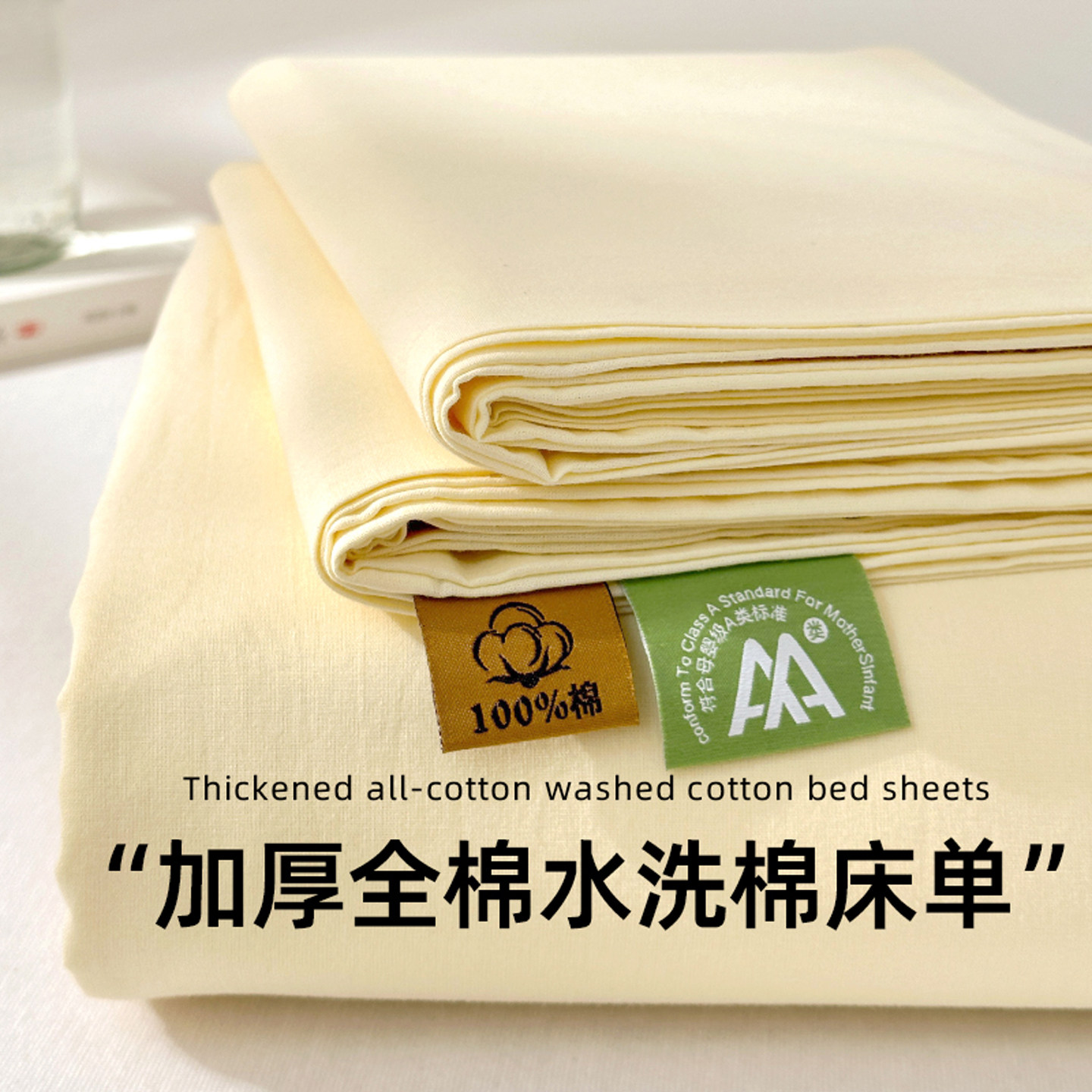 A类100纯棉水洗棉床单三件套