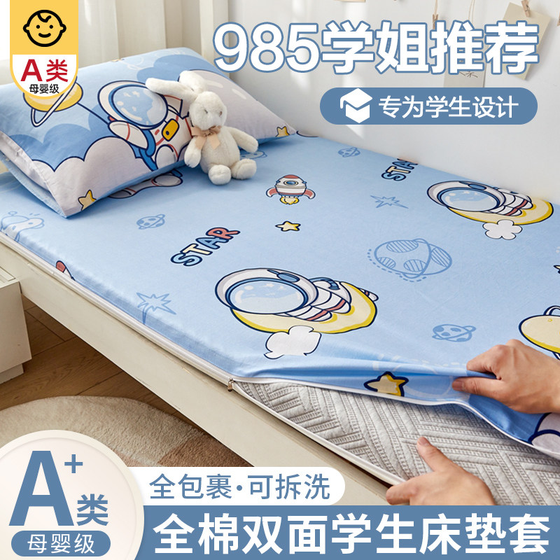 100%纯棉全棉学生全包床垫保护套