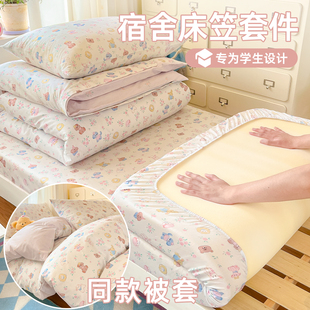 大学生宿舍床上三件套纯棉全棉被套单人床单床垫高中生床品六件套